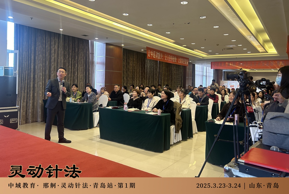 中域教育第1期灵动针法学术交流会（青岛站）圆满落幕！