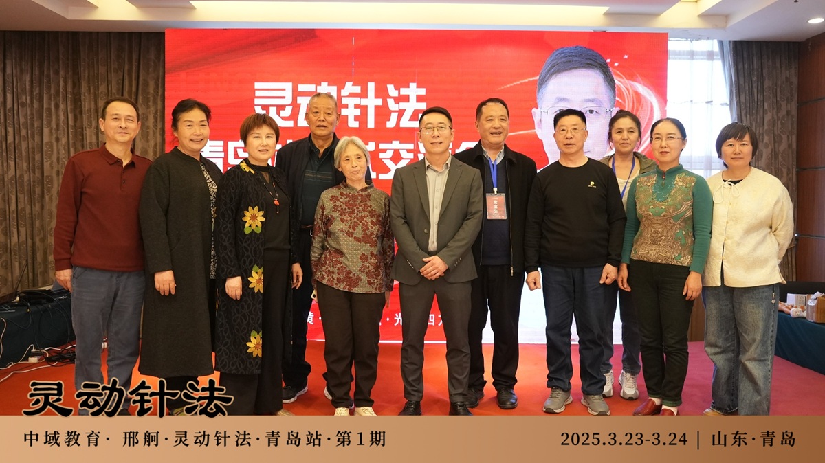 中域教育第1期灵动针法学术交流会（青岛站）圆满落幕！