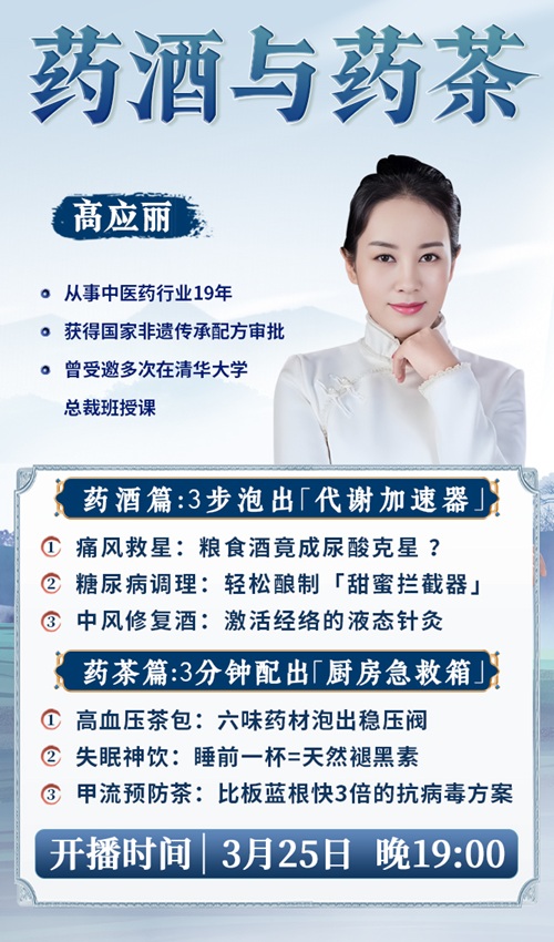 直播预告:高应丽老师带来全新升级的“药酒与药茶”课程,把瑶寨药柜搬进你家厨房! 直播预告:高应丽老师带来全新升级的“药酒与药茶”课程,把瑶寨药柜搬进你家厨房!
