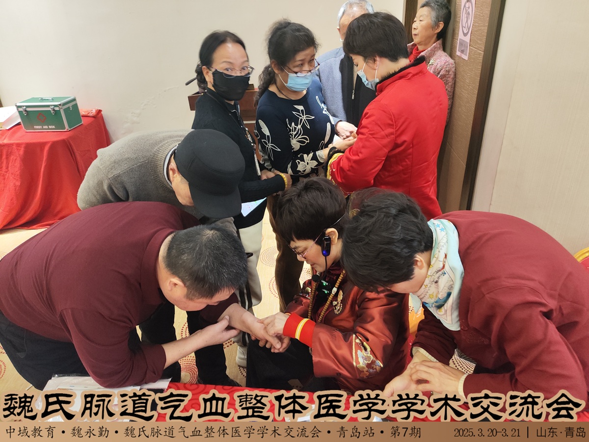 中域教育第7期魏氏脉道气血一针通学术交流会（青岛站）圆满落幕！