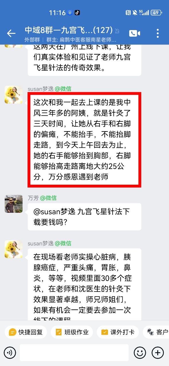 九宫飞星针法学员反馈：中风偏瘫三年多的阿姨，手脚开始可以抬了！