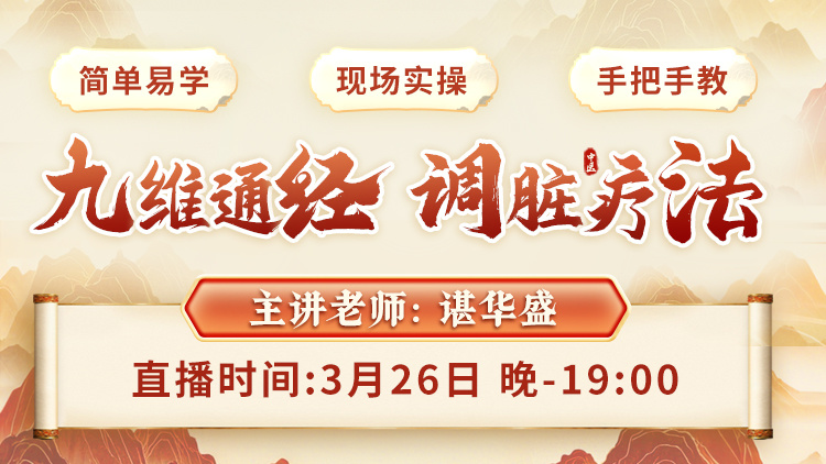 直播预告：谌华盛老师手把手教学，四大健康问题一站式解决！