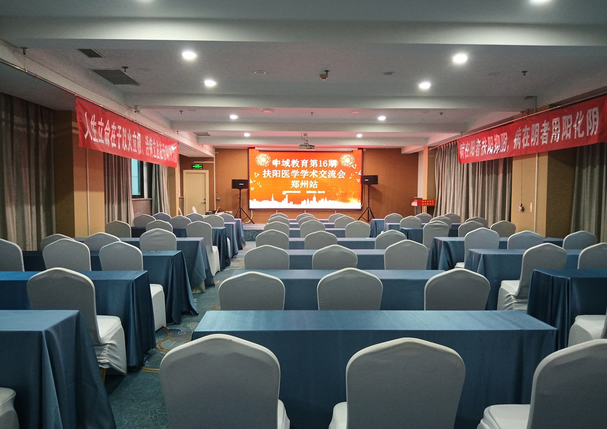 中域教育第 16 期扶阳医学学术交流会（郑州站）盛大开课！