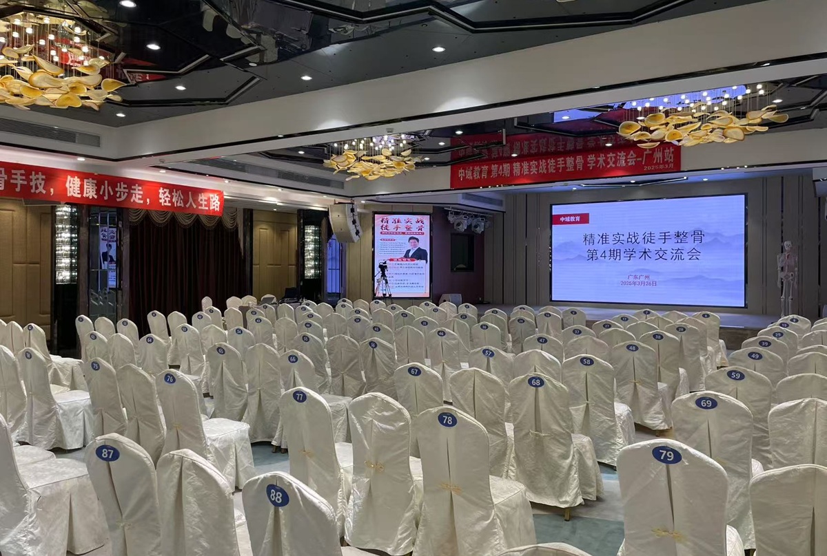 中域教育第 4 期精准实战徒手整骨学术交流会（广州站）开课啦！