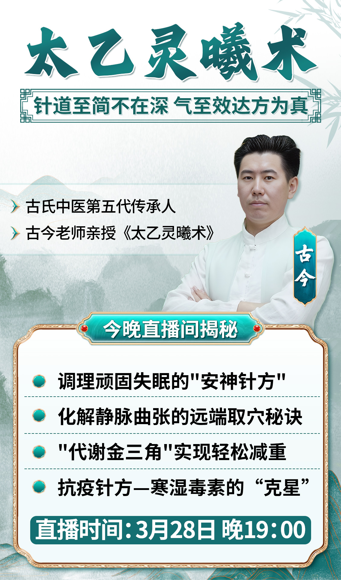 直播预告：中域直播间古今老师亲授“太乙灵羲术”，带来无痛针灸技术！