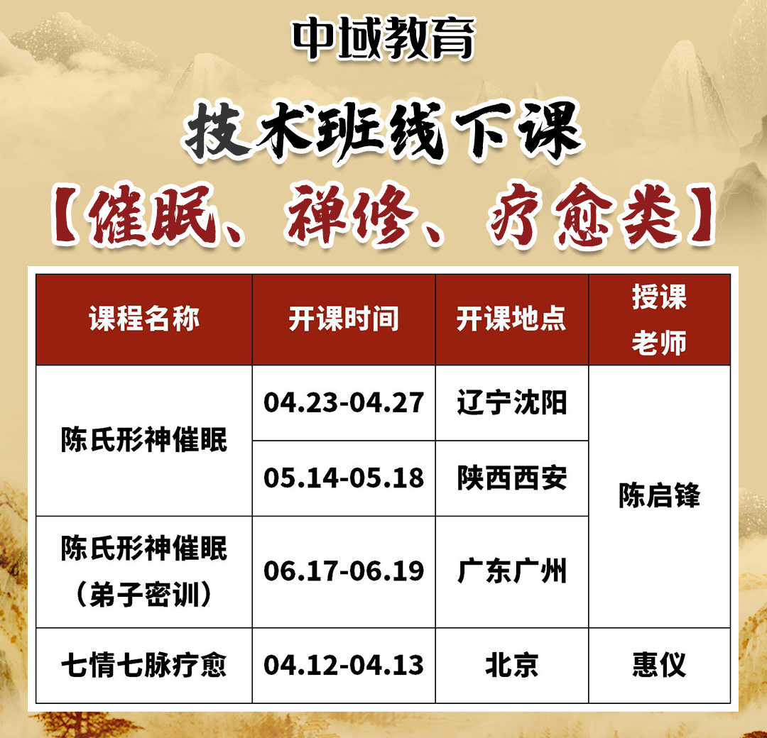 中域教育2025年功法、食疗、催眠等养生类培训班,开班信息! 中域教育2025年功法、食疗、催眠等养生类培训班,开班信息!