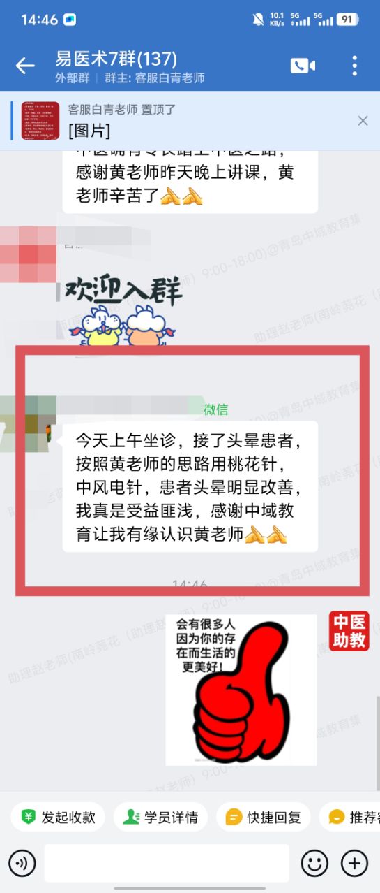岐黄易医术学员好评:身患多病学员和头晕学员,按照老师指导思路调理,改善明显! 岐黄易医术学员好评:身患多病学员和头晕学员,按照老师指导思路调理,改善明显!