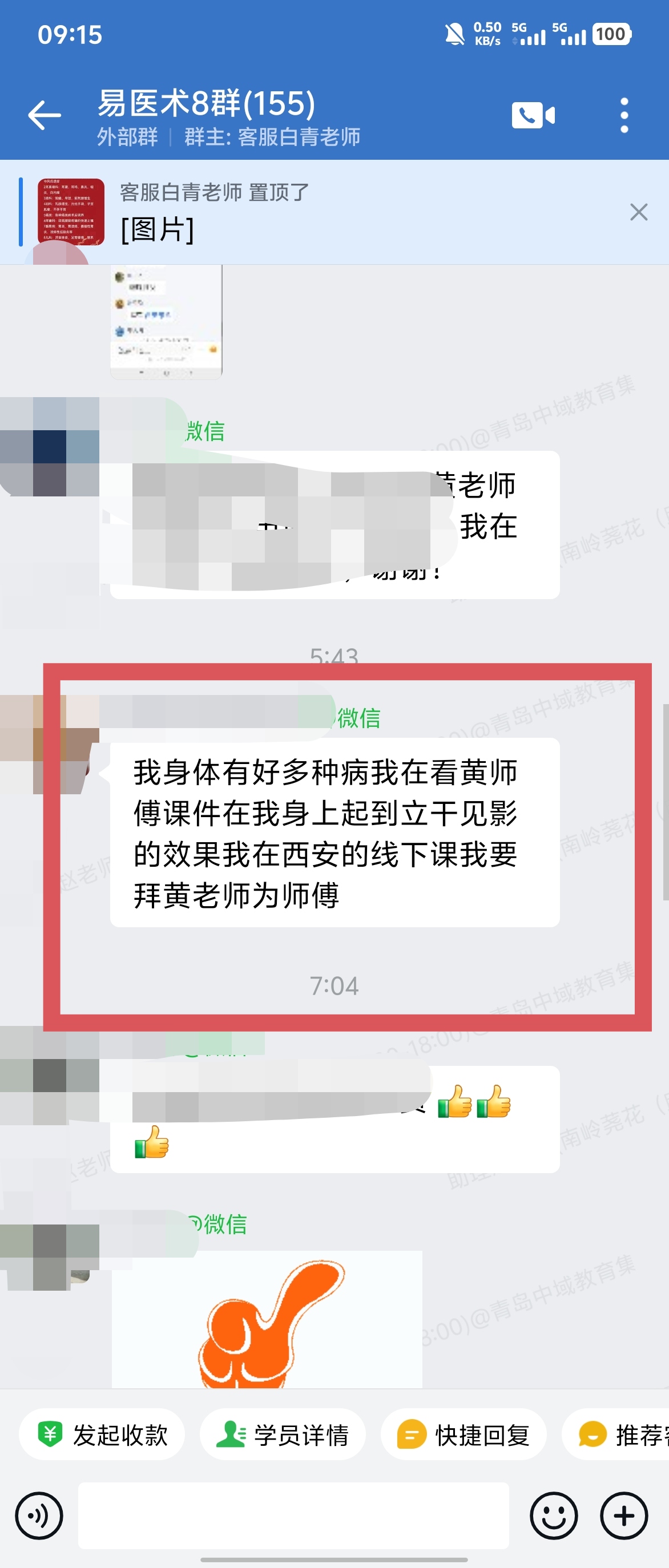 岐黄易医术学员好评:身患多病学员和头晕学员,按照老师指导思路调理,改善明显! 岐黄易医术学员好评:身患多病学员和头晕学员,按照老师指导思路调理,改善明显!