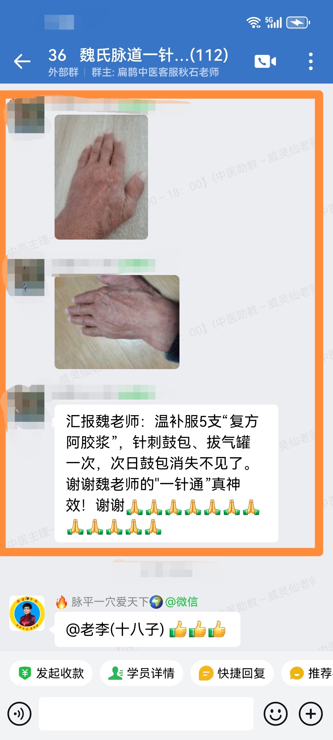 魏氏脉道气血一针通学员反馈：头痛、腰痛、肌无力，血管内淤等患者，调理后大为好转！