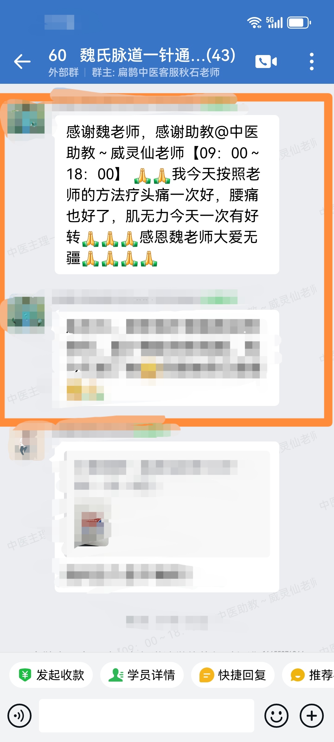 魏氏脉道气血一针通学员反馈：头痛、腰痛、肌无力，血管内淤等患者，调理后大为好转！