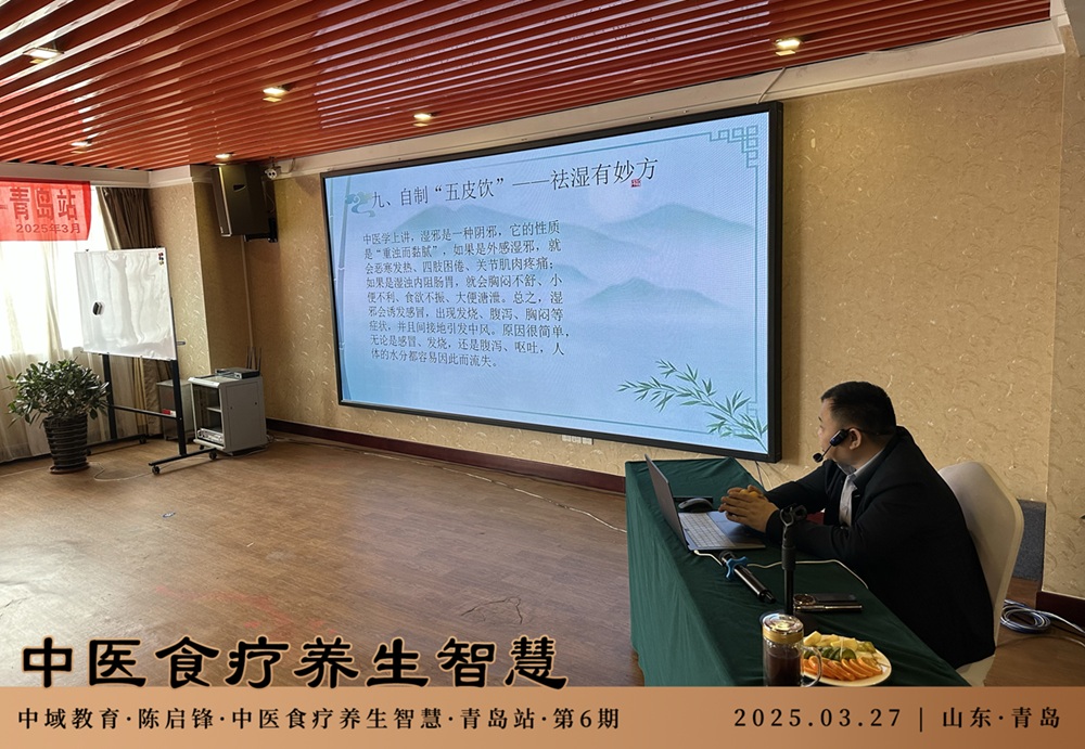 中域教育第6期中医食疗养生智慧学术交流会（青岛站）圆满落幕！