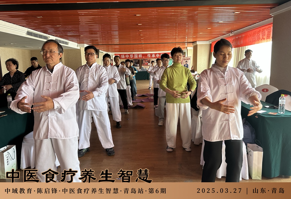 中域教育第6期中医食疗养生智慧学术交流会（青岛站）圆满落幕！