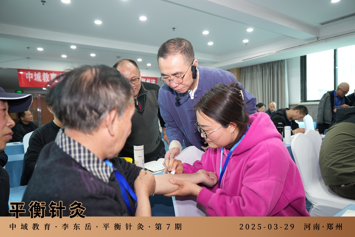 中域教育第 7 期平衡针灸学术交流会(郑州站)圆满落幕! 中域教育第 7 期平衡针灸学术交流会(郑州站)圆满落幕!