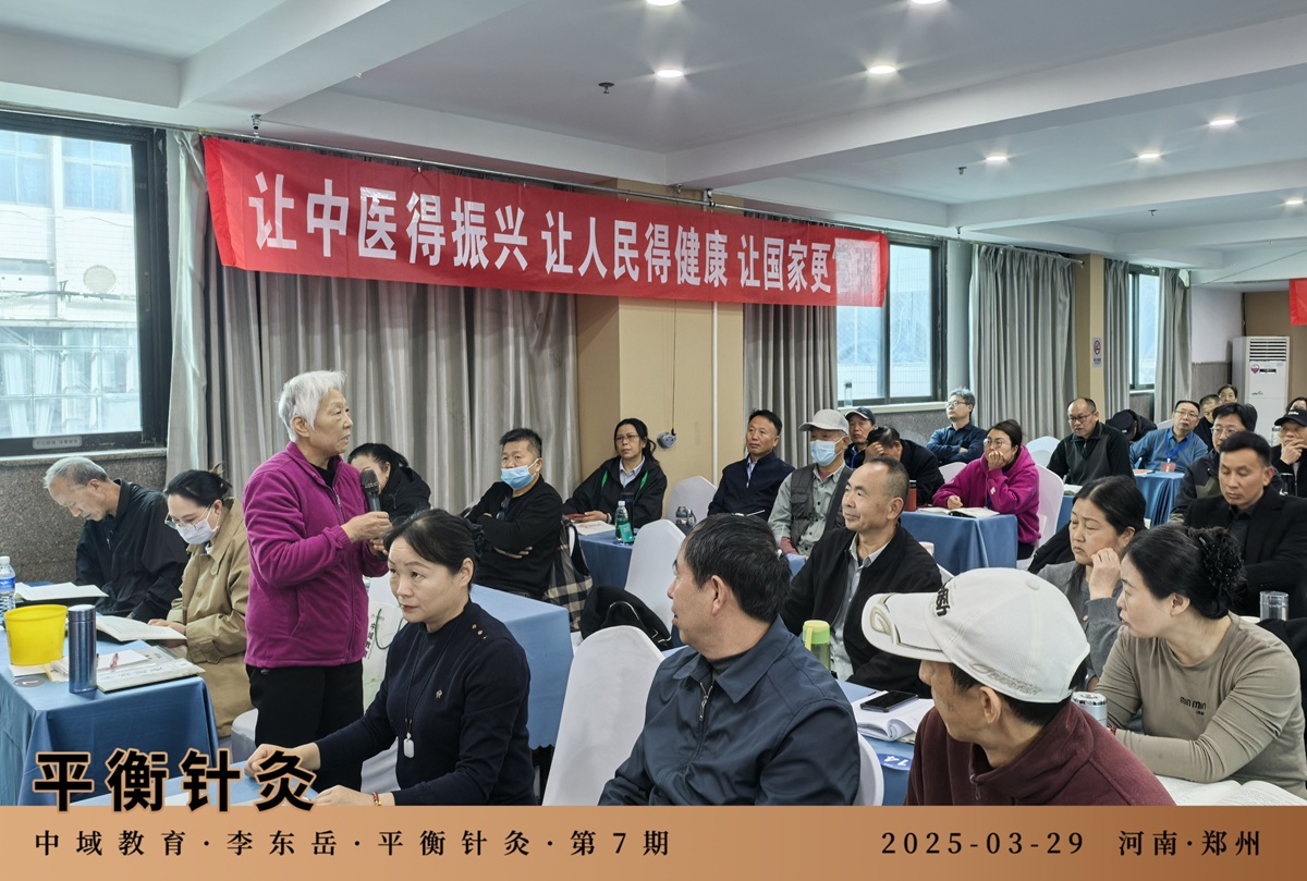 中域教育第 7 期平衡针灸学术交流会(郑州站)圆满落幕! 中域教育第 7 期平衡针灸学术交流会(郑州站)圆满落幕!