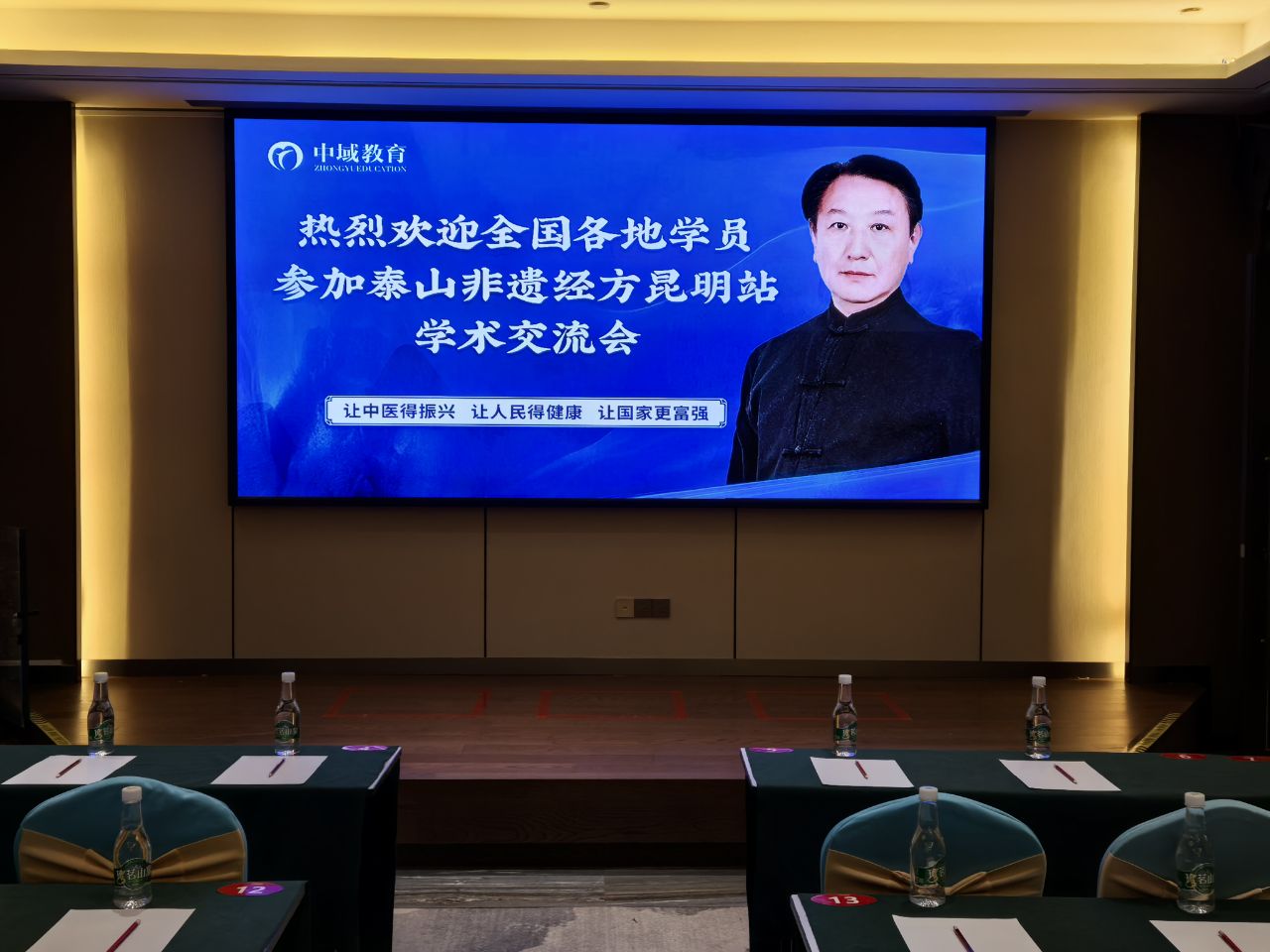 中域教育第11期泰山非遗经方学术交流会（昆明站）正式开课！