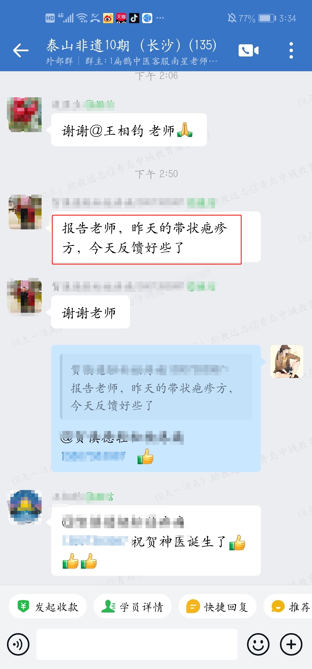 伤寒钤法学员反馈：用伤寒钤法调理带状疱疹，胃痛服药一付症状改善！