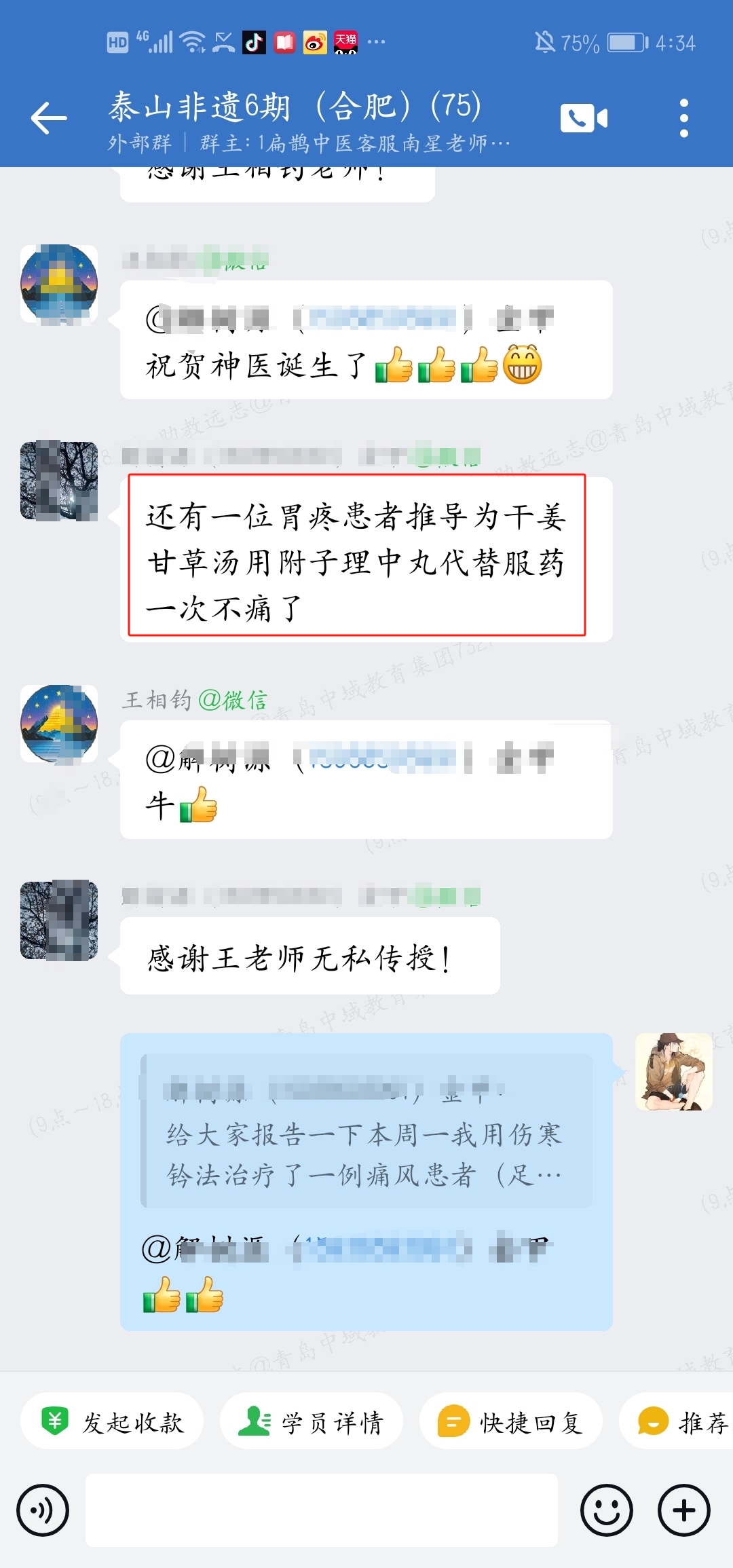 伤寒钤法学员反馈：用伤寒钤法调理带状疱疹，胃痛服药一付症状改善！