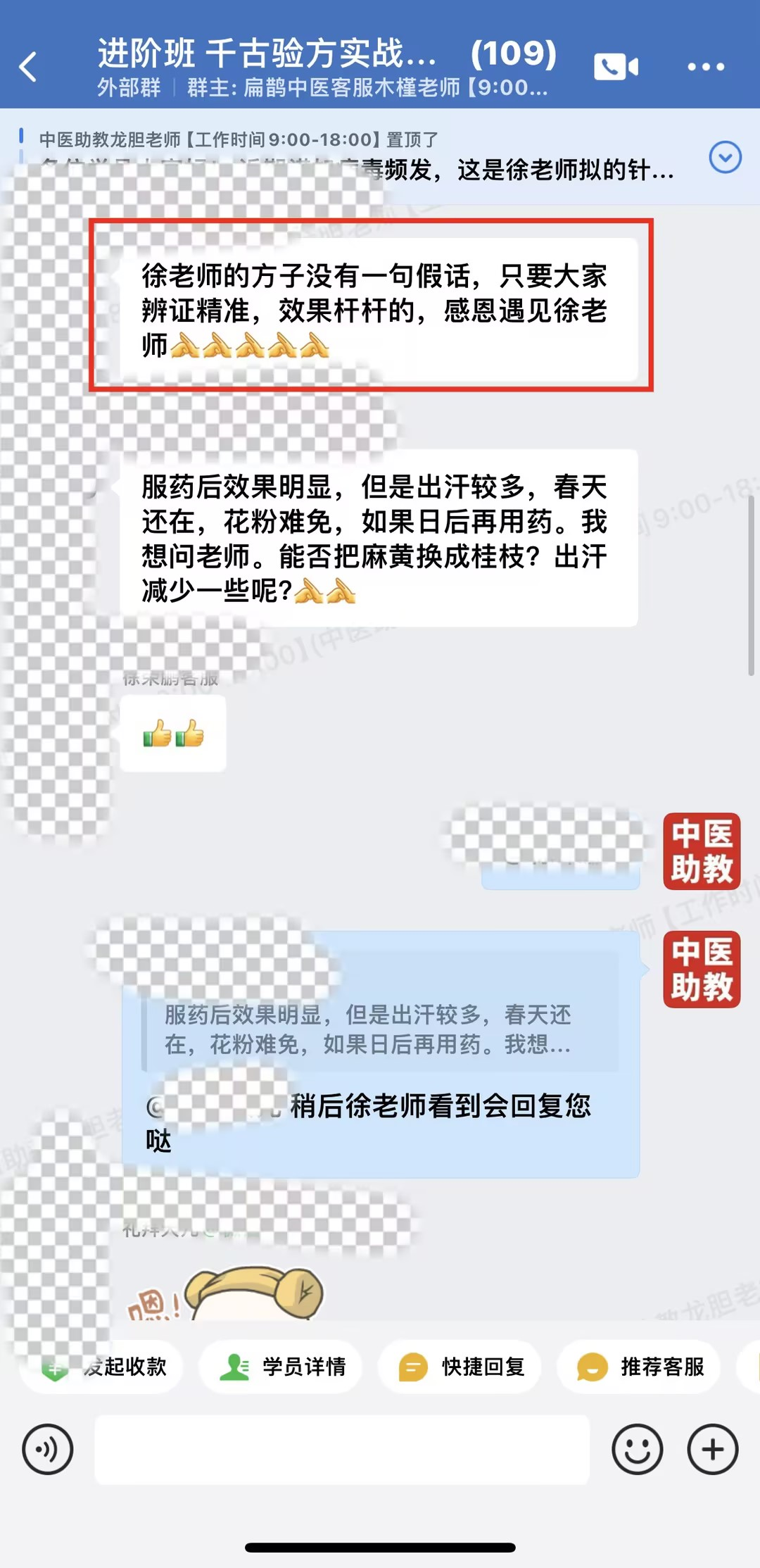 千古验方学员反馈：徐老师的方子辨证精准，课程性价比高，老师倾囊相授！