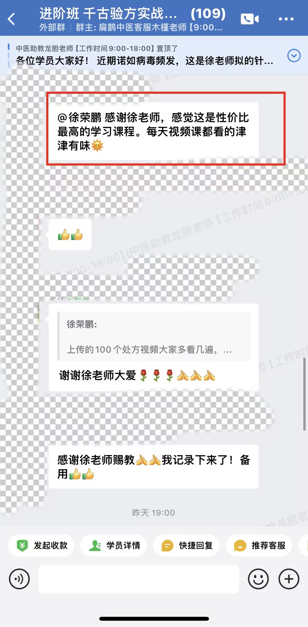 千古验方学员反馈：徐老师的方子辨证精准，课程性价比高，老师倾囊相授！