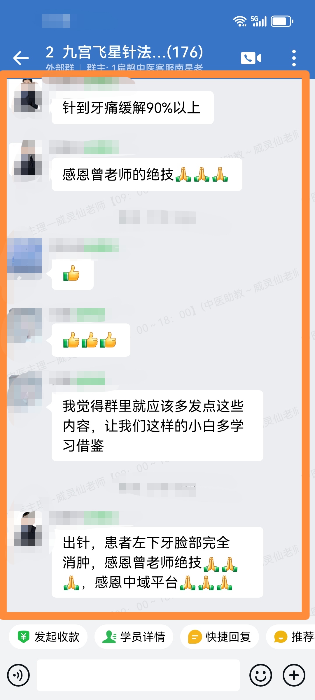 九宫飞星针学员反馈：用曾老师九宫飞星针调理牙痛、腰痛立见大效！