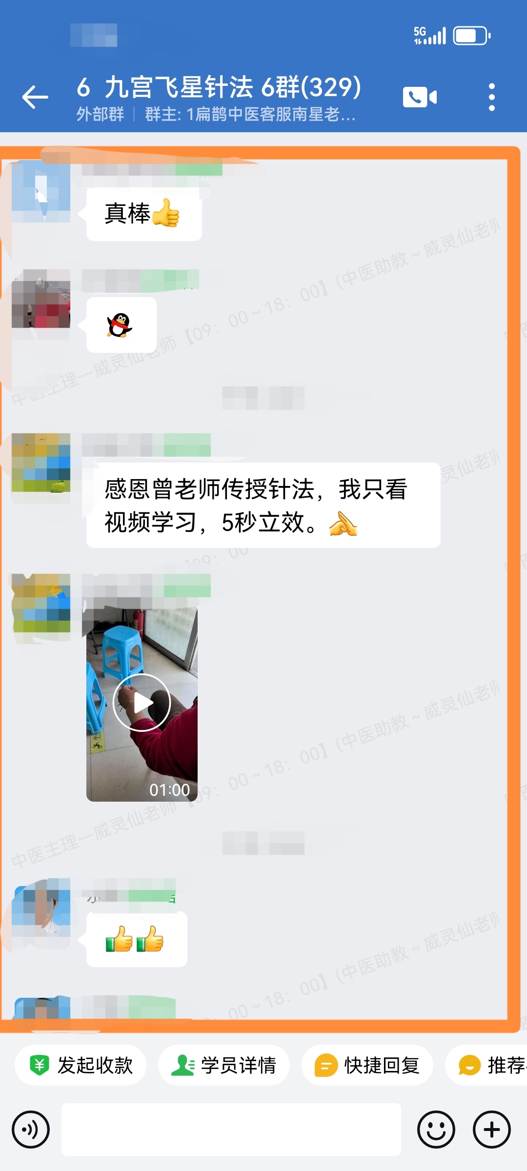 九宫飞星针学员反馈：用曾老师九宫飞星针调理牙痛、腰痛立见大效！