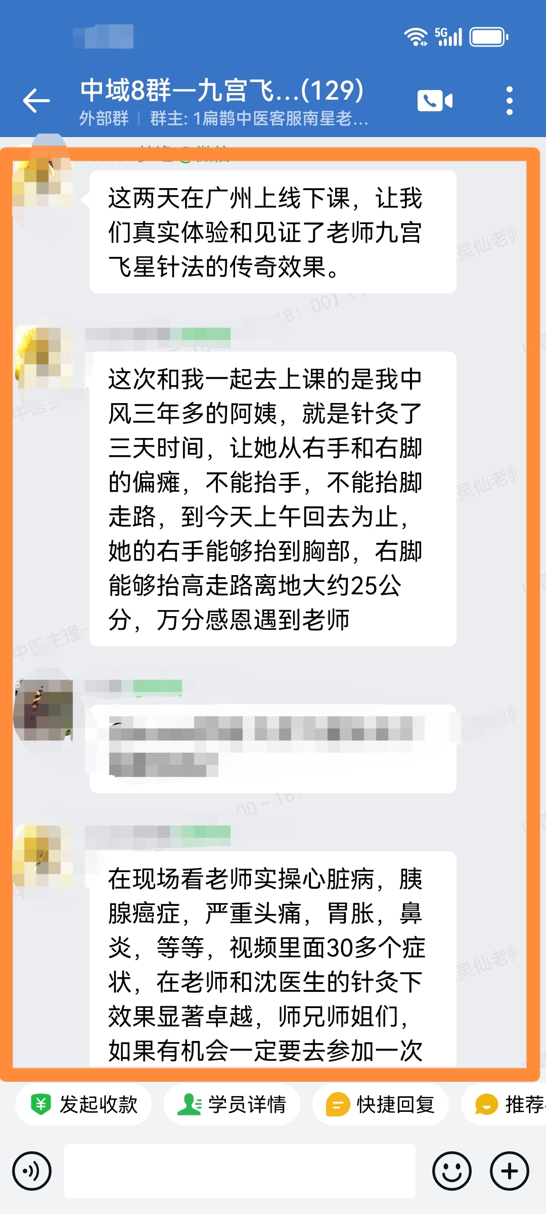 九宫飞星针学员反馈：用九宫飞星针调理膝关节疼痛、右侧偏瘫，患者症状大为好转！