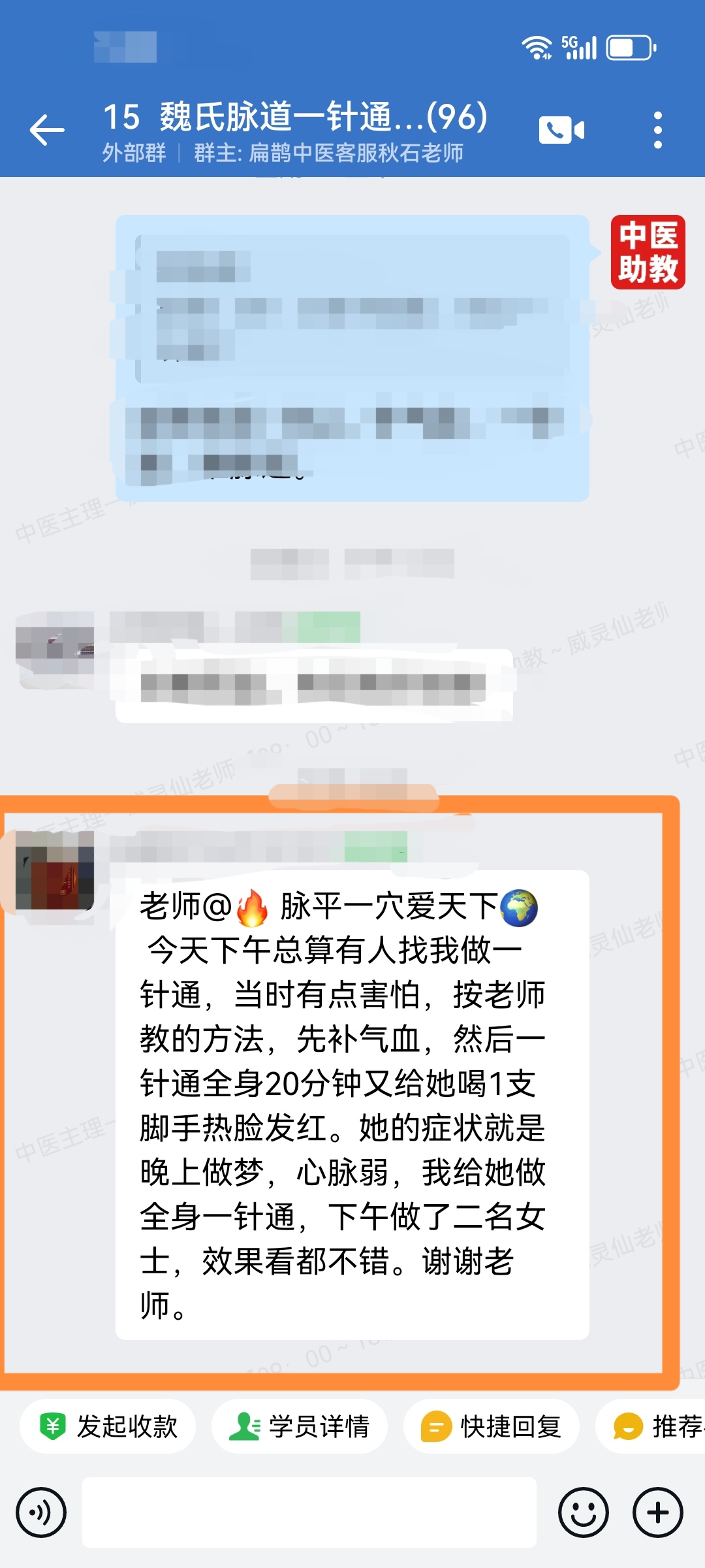 魏氏脉道气血一针通学员反馈：用一针通调理患者梦多、心脉弱，症状好转！