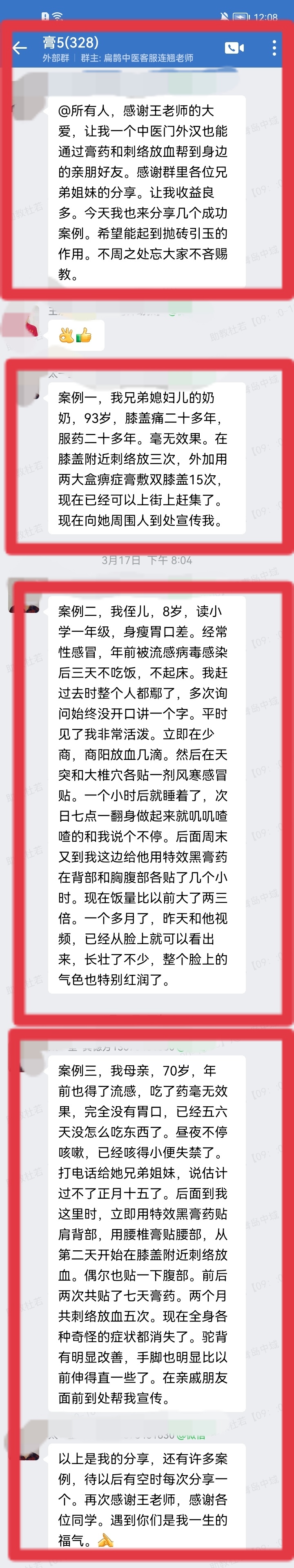 王氏透皮外调技术学员反馈:自己一个门外汉也能通过膏药和刺络放血帮到身边的亲朋好友。 王氏透皮外调技术学员反馈:自己一个门外汉也能通过膏药和刺络放血帮到身边的亲朋好友。
