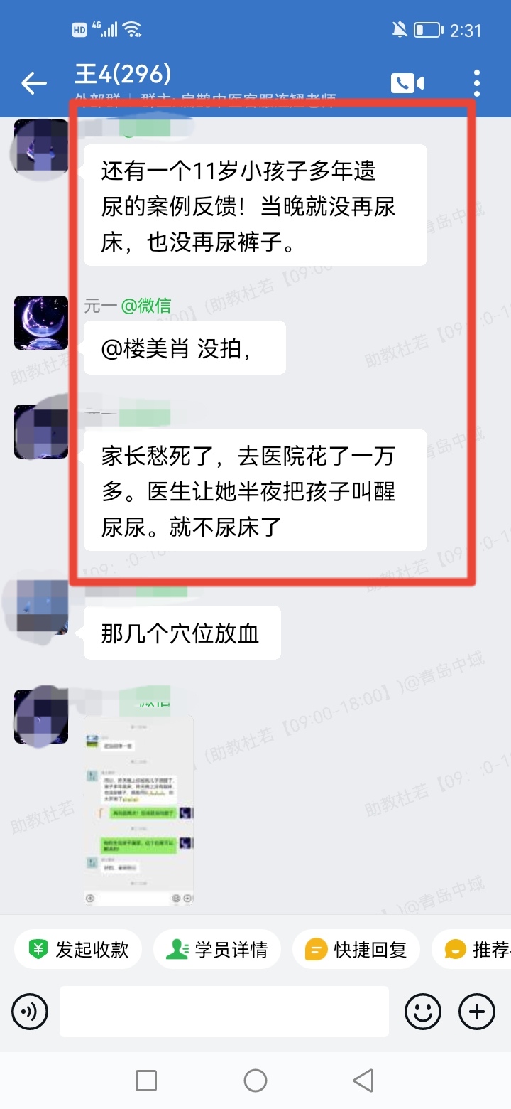 王氏刺血排瘀疗法学员反馈：11岁小孩子多年遗尿，经过调理也没再尿裤子！
