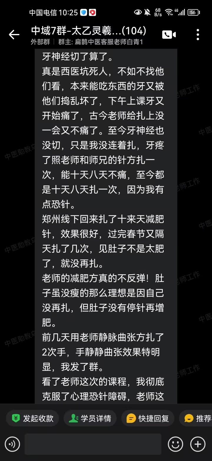 太乙灵羲术学员反馈：牙疼缓解，感恩古今老师的技术传授！