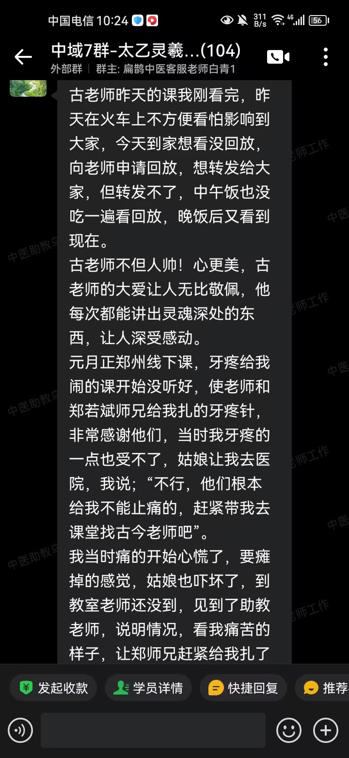 太乙灵羲术学员反馈：牙疼缓解，感恩古今老师的技术传授！