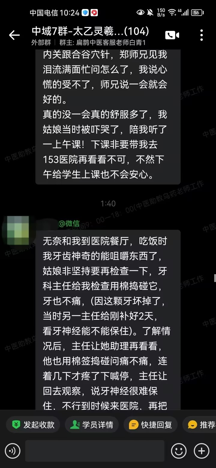 太乙灵羲术学员反馈：牙疼缓解，感恩古今老师的技术传授！