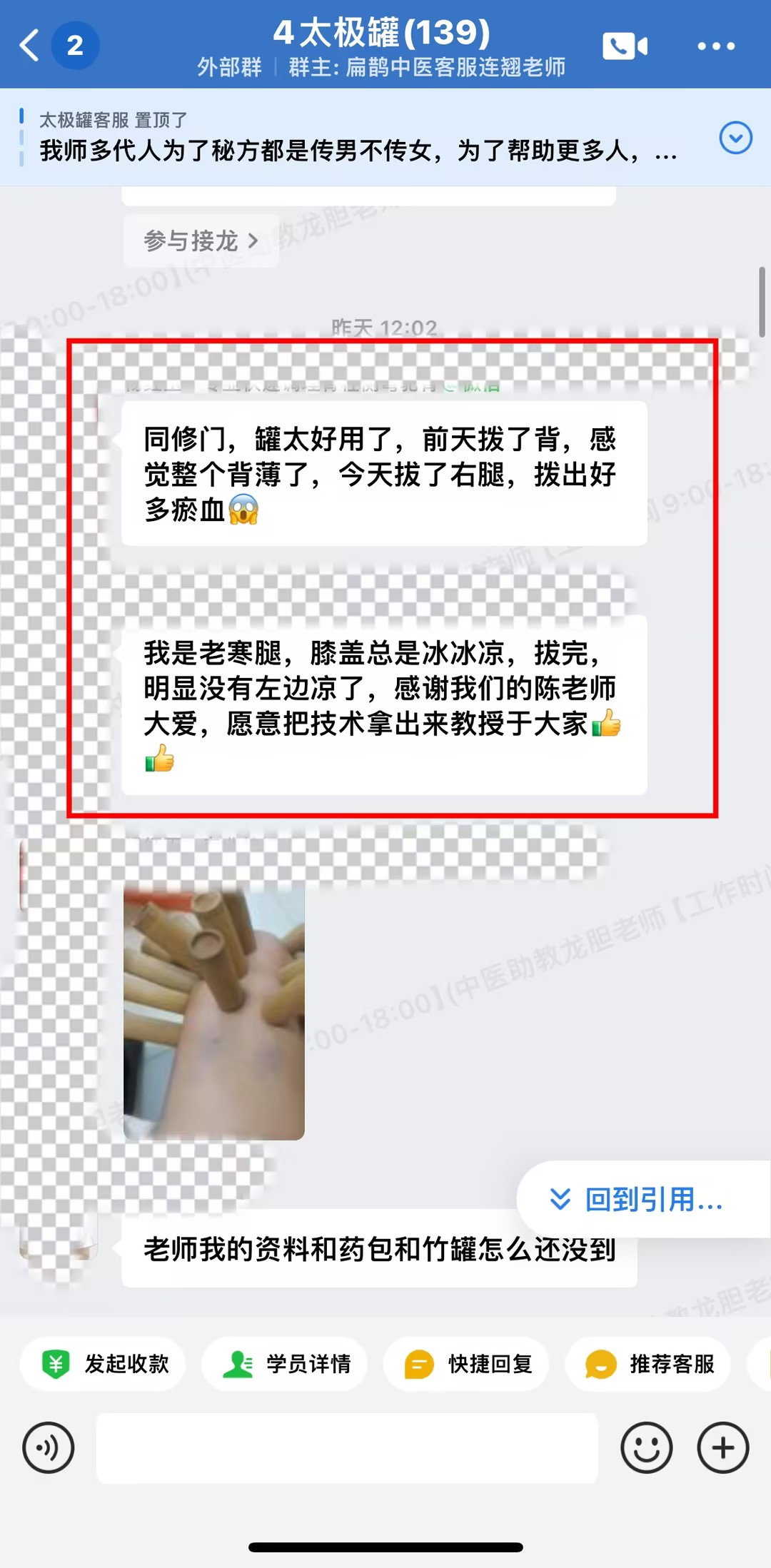 陈实功太极罐学员反馈:罐太好用了拔背,感觉整个背薄了,头清爽多了! 陈实功太极罐学员反馈:罐太好用了拔背,感觉整个背薄了,头清爽多了!