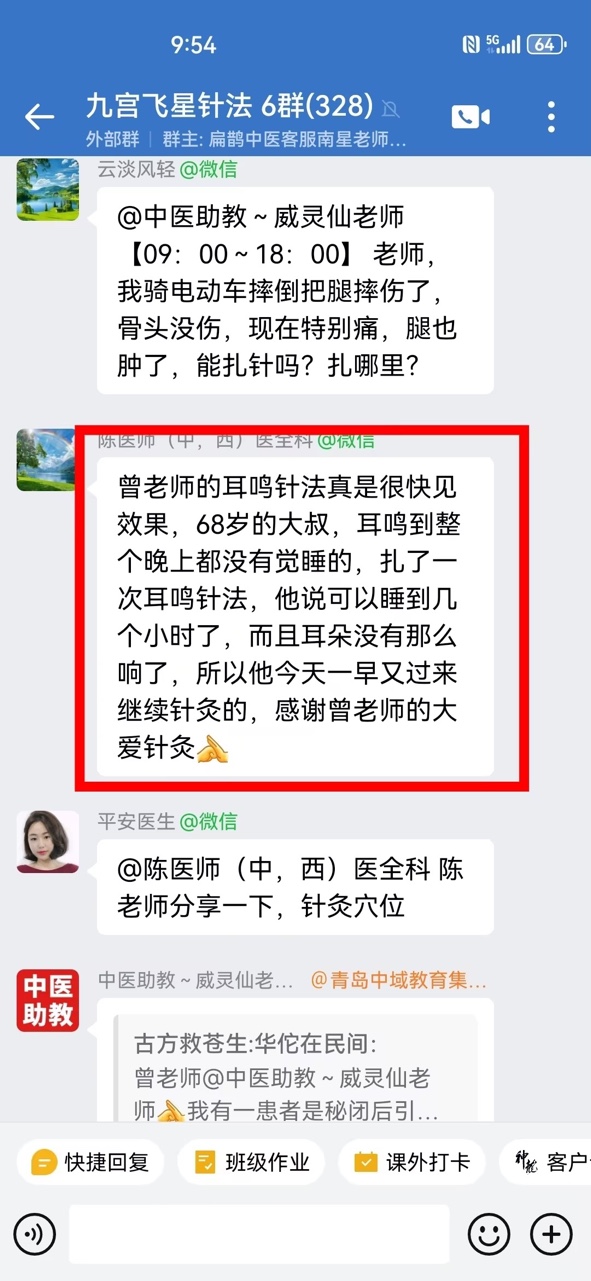 九宫飞星针法学员反馈：严重耳鸣整晚睡不着觉，耳鸣针法调理后，没那么响了！