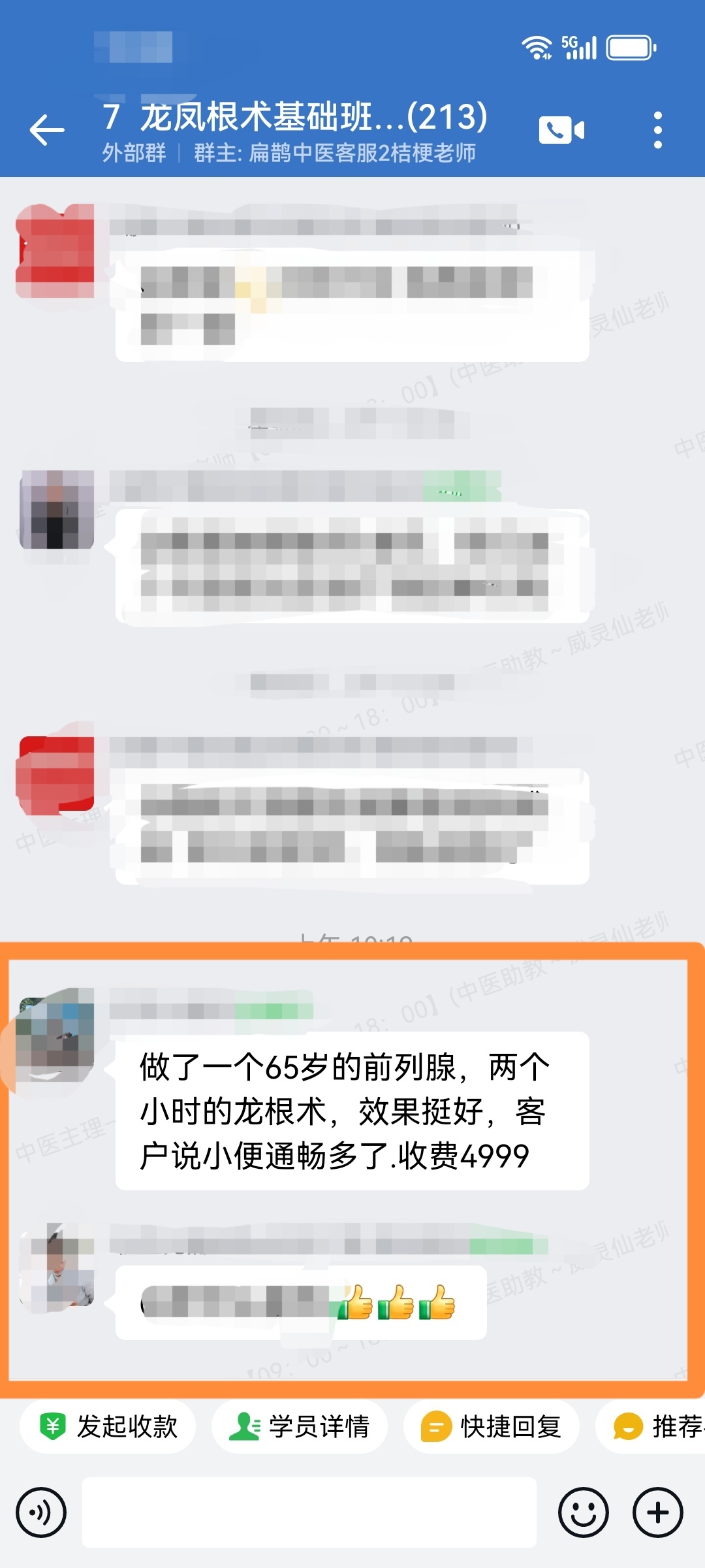 道家龙凤根术学员反馈：运用焦老师手法调理前列腺，效果非常好！
