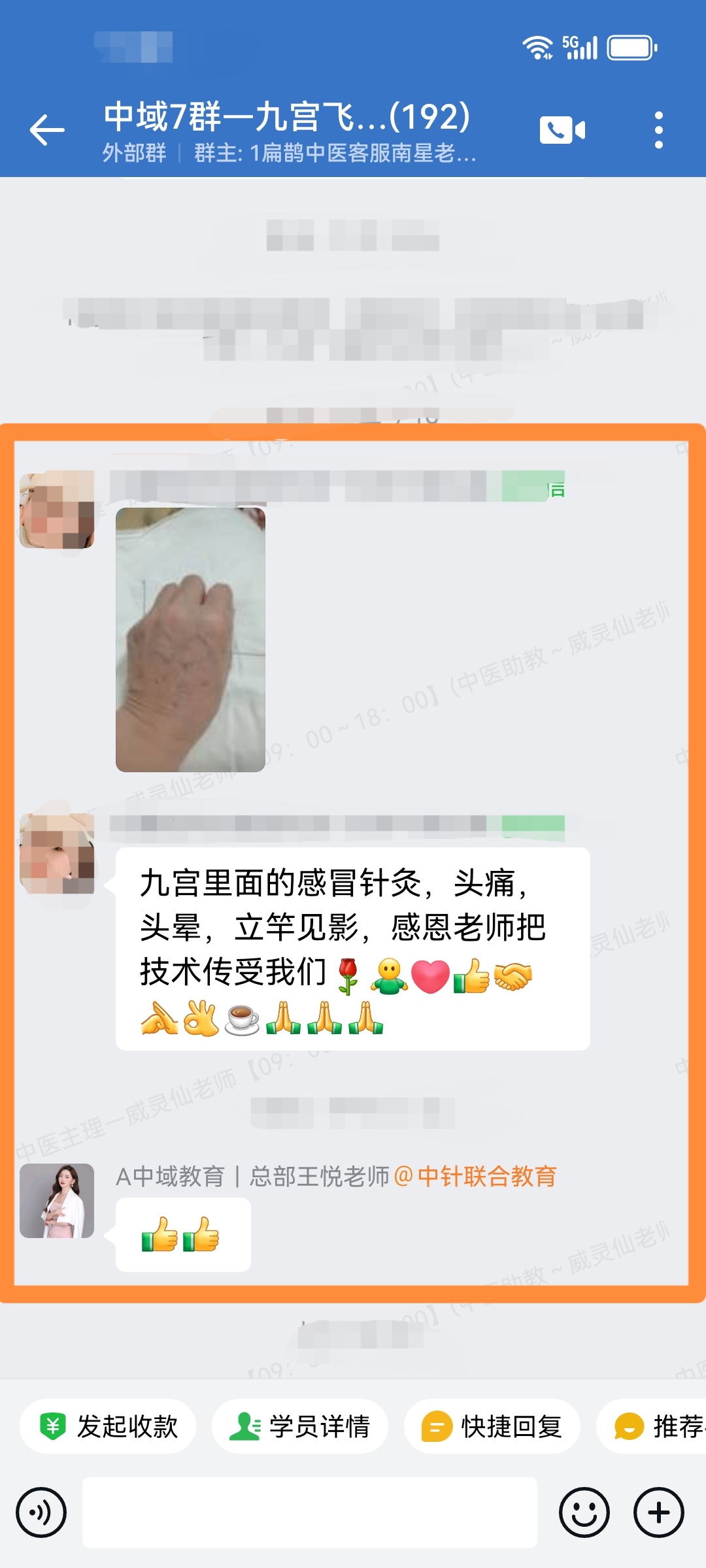 九宫飞星针学员反馈：调理感冒头痛、腰眼痛、肋间疼痛等患者，症状都大为好转！