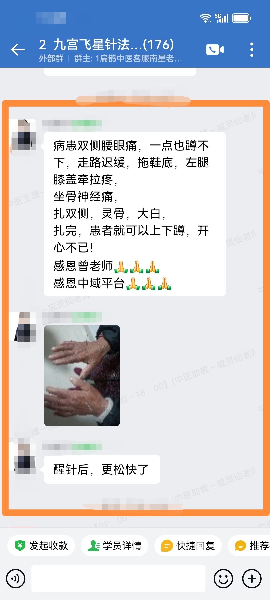 九宫飞星针学员反馈：调理感冒头痛、腰眼痛、肋间疼痛等患者，症状都大为好转！