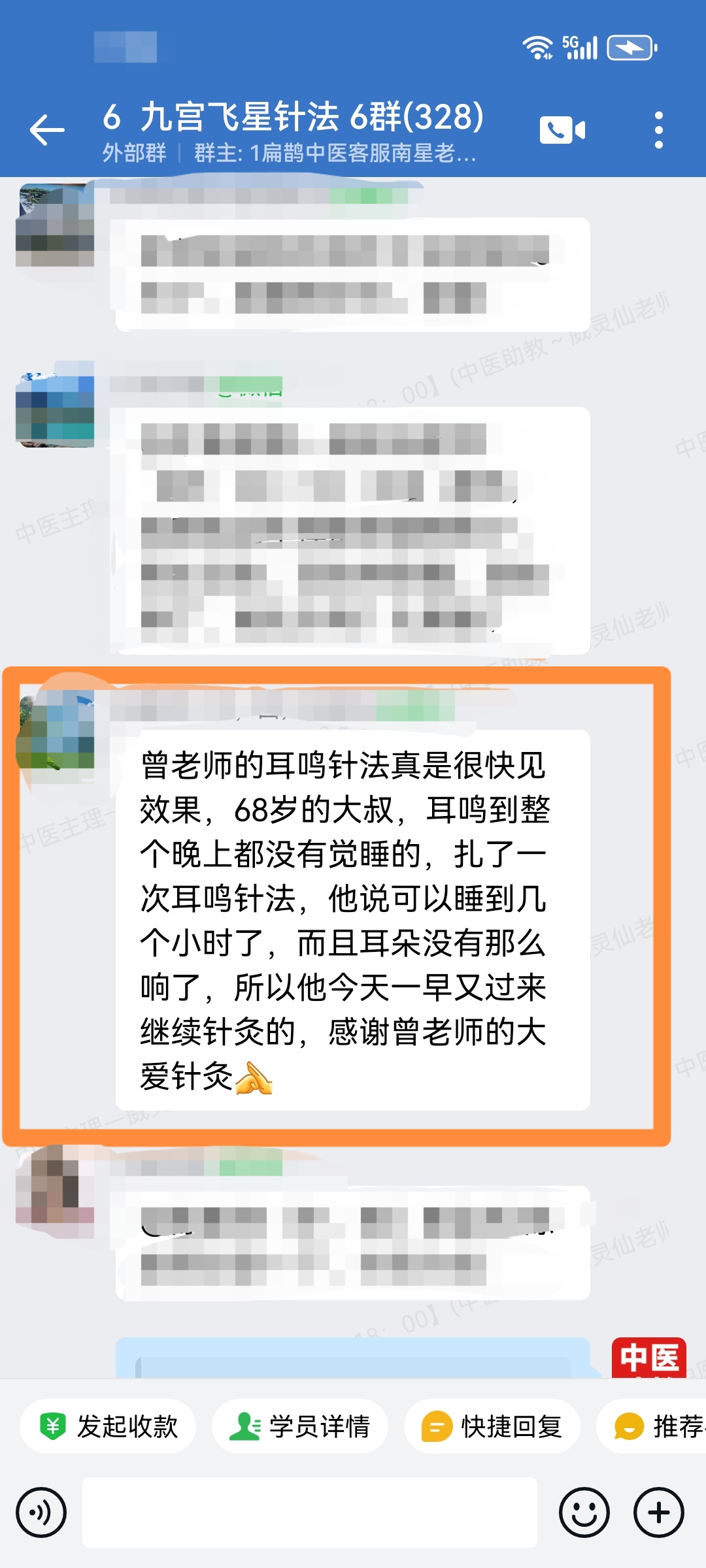 九宫飞星针学员反馈：调理耳鸣，蹲不下去，效果很好感恩曾老师绝技！