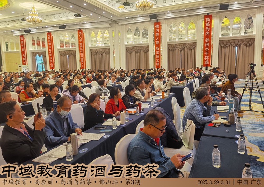 中域教育第 3 期药酒与药茶学术交流会(广州站)圆满落幕! 中域教育第 3 期药酒与药茶学术交流会(广州站)圆满落幕!