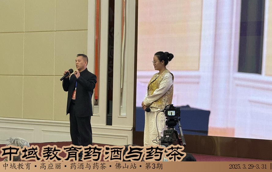 中域教育第 3 期药酒与药茶学术交流会(广州站)圆满落幕! 中域教育第 3 期药酒与药茶学术交流会(广州站)圆满落幕!