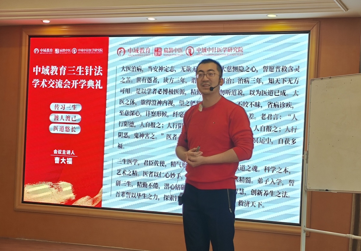 中域教育第13期三生针法学术交流会（成都站）圆满落幕！