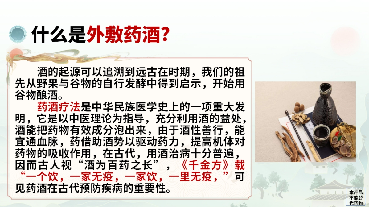 4月份药酒与药茶线下培训班,开班通知!  4月份药酒与药茶线下培训班,开班通知!