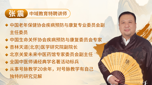 4月份张震脉诊线下培训班,开班通知! 4月份张震脉诊线下培训班,开班通知!