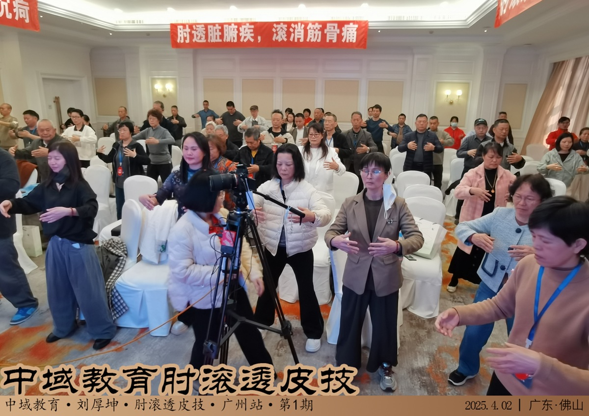 中域教育第1期肘滚透皮技学术交流会(广州站)圆满落幕! 中域教育第1期肘滚透皮技学术交流会(广州站)圆满落幕!