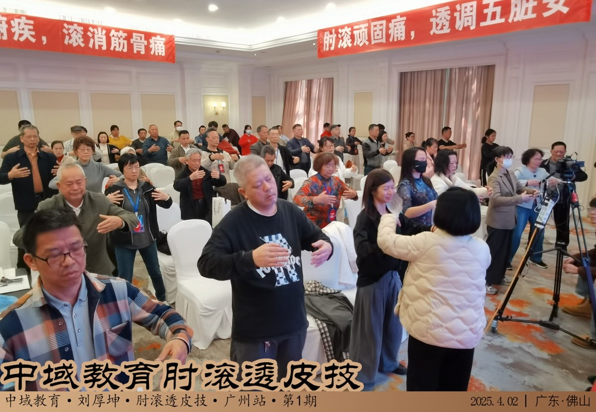 中域教育第1期肘滚透皮技学术交流会(广州站)圆满落幕! 中域教育第1期肘滚透皮技学术交流会(广州站)圆满落幕!