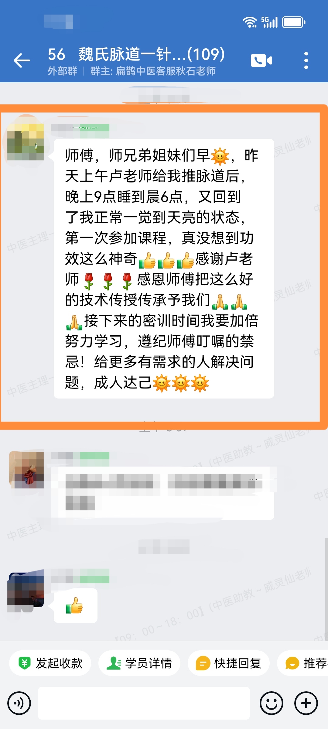 魏氏脉道气血一针通学员反馈：调理患者内火、失眠症状好转！