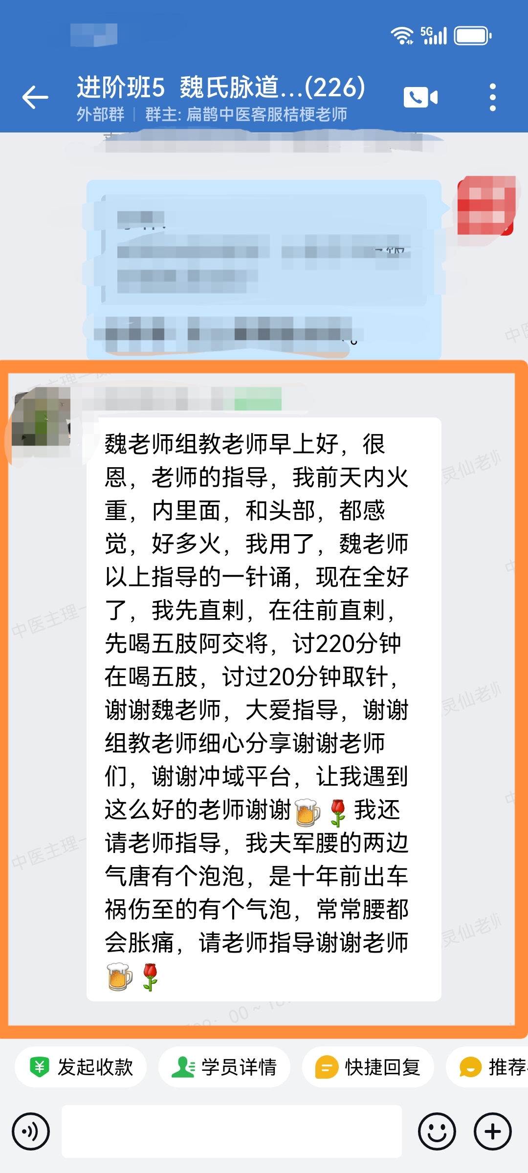 魏氏脉道气血一针通学员反馈：调理患者内火、失眠症状好转！