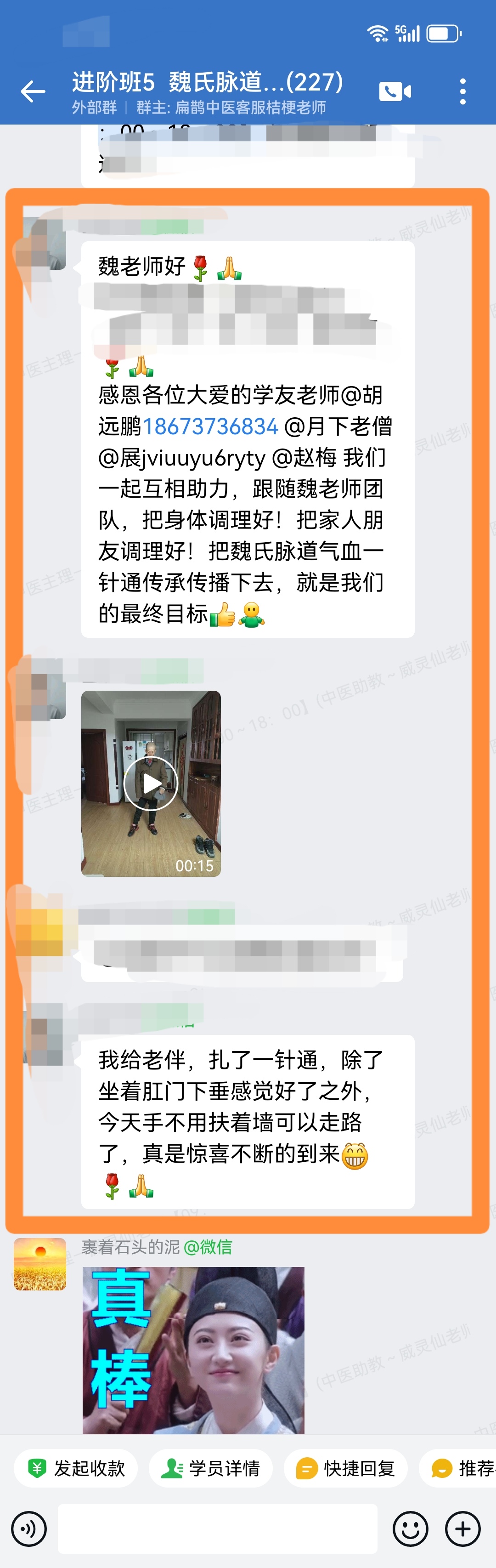 魏氏脉道气血一针通学员反馈：调理高血压、甲亢症、脑梗后遗症等患者，效果显著！