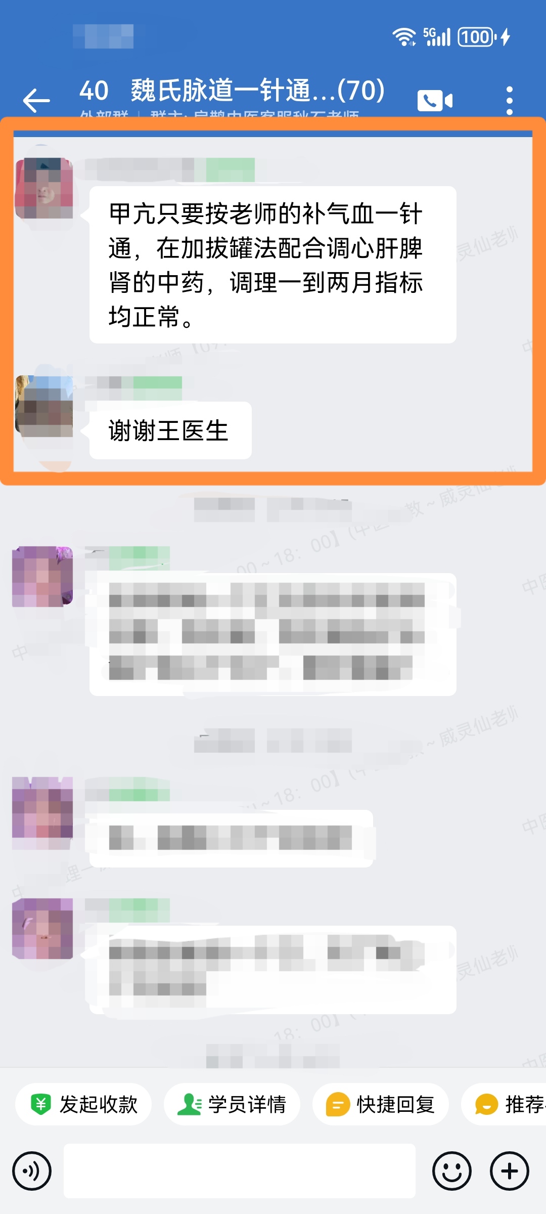 魏氏脉道气血一针通学员反馈：调理高血压、甲亢症、脑梗后遗症等患者，效果显著！