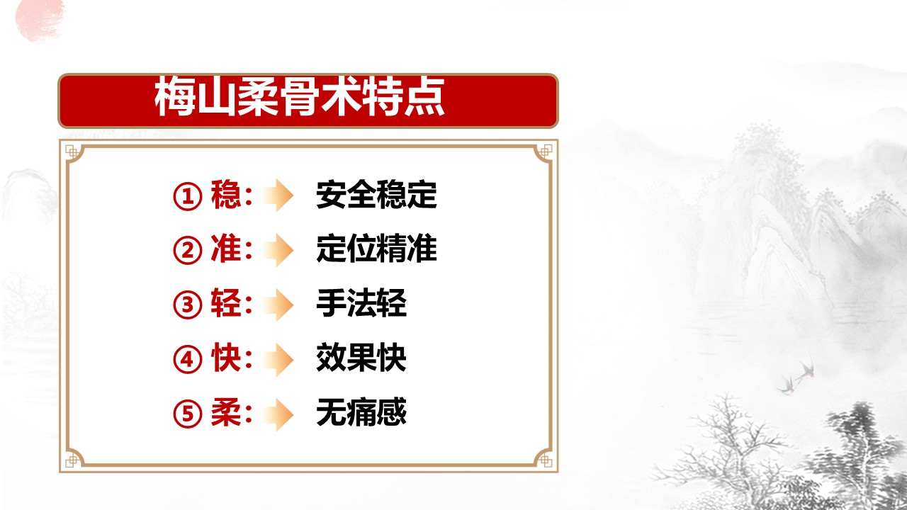 4月份梅山柔骨术线下培训班,开班通知! 4月份梅山柔骨术线下培训班,开班通知!